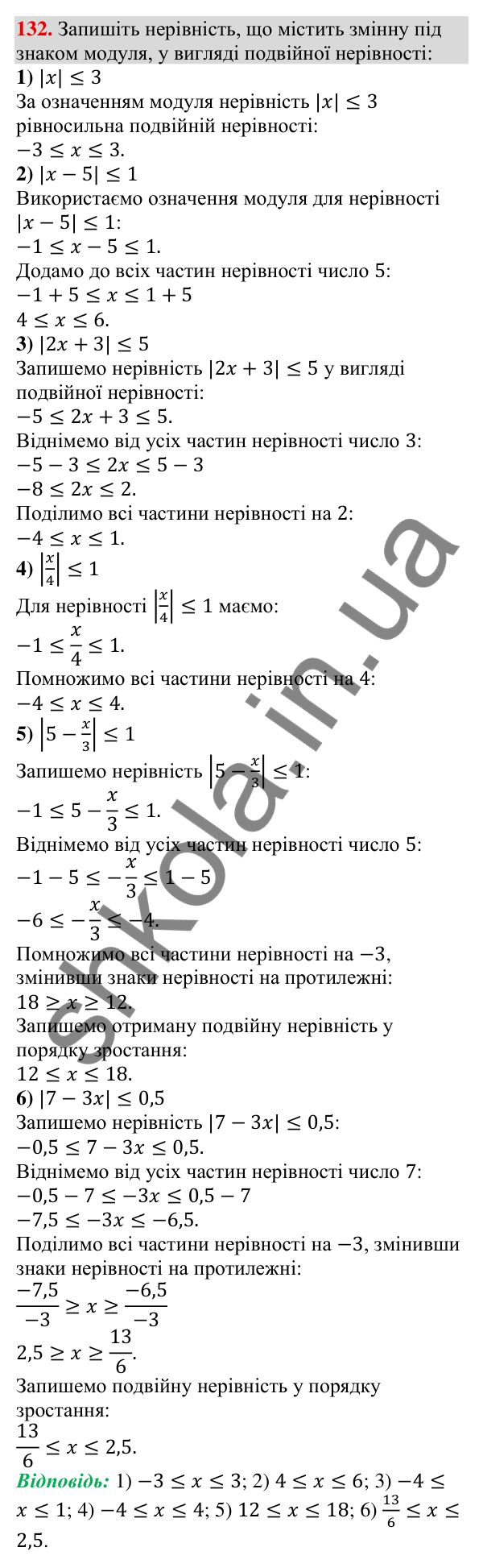 Відповідь до завдання 132 (с. 36) з алгебри для 9 класу (Тарасенкова, 2026): Нерівності зі змінною. Рівносильні нерівності