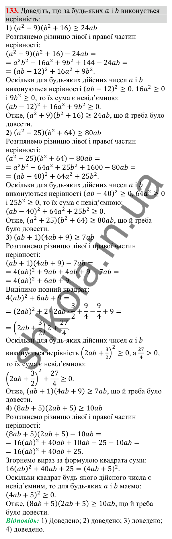 Відповідь до завдання 133 (с. 36) з алгебри для 9 класу (Тарасенкова, 2026): Нерівності зі змінною. Рівносильні нерівності