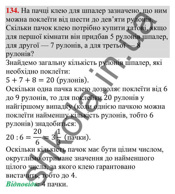 Відповідь до завдання 134 (с. 36) з алгебри для 9 класу (Тарасенкова, 2026): Нерівності зі змінною. Рівносильні нерівності