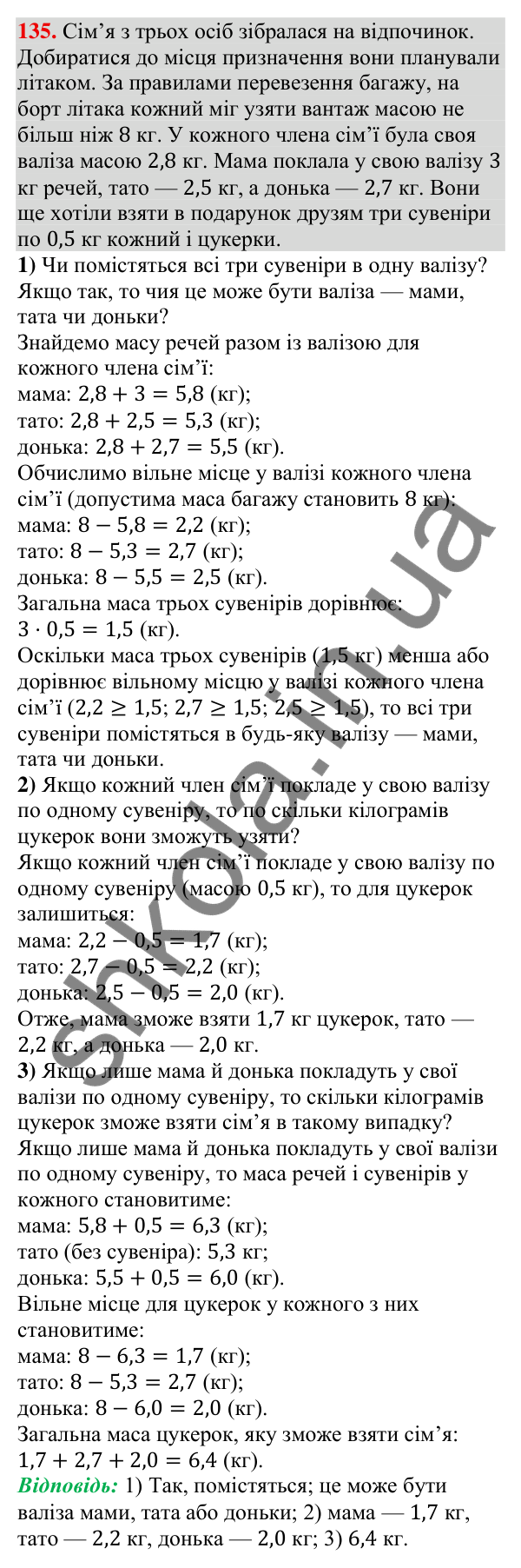 Відповідь до завдання 135 (с. 36) з алгебри для 9 класу (Тарасенкова, 2026): Нерівності зі змінною. Рівносильні нерівності