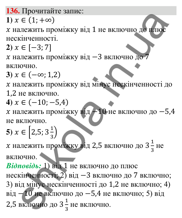 Відповідь до завдання 136 (с. 45) з алгебри для 9 класу (Тарасенкова, 2026): Числові проміжки