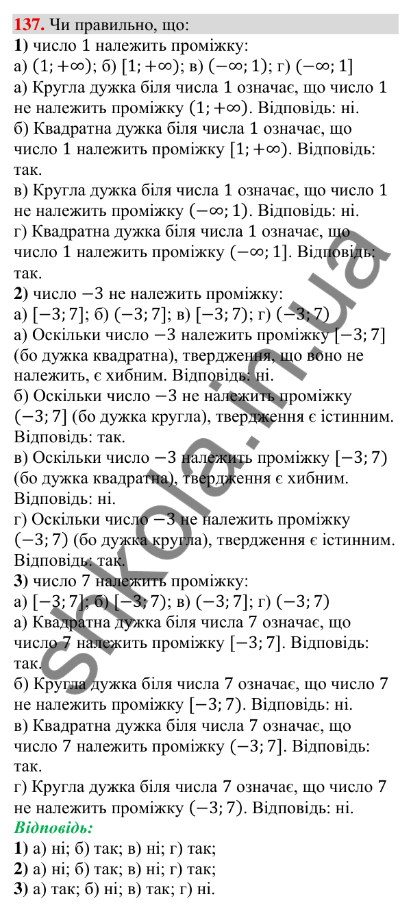 Відповідь до завдання 137 (с. 45) з алгебри для 9 класу (Тарасенкова, 2026): Числові проміжки
