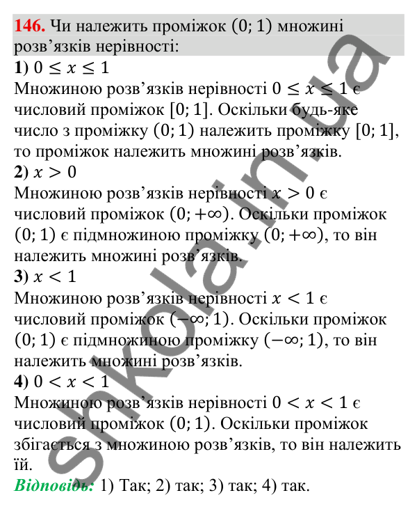 Відповідь до завдання 146 (с. 46) з алгебри для 9 класу (Тарасенкова, 2026): Числові проміжки