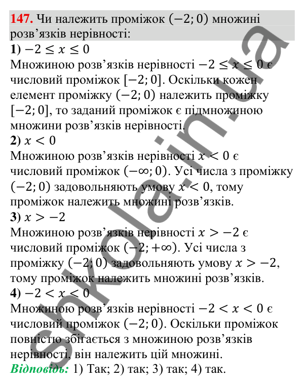 Відповідь до завдання 147 (с. 47) з алгебри для 9 класу (Тарасенкова, 2026): Числові проміжки
