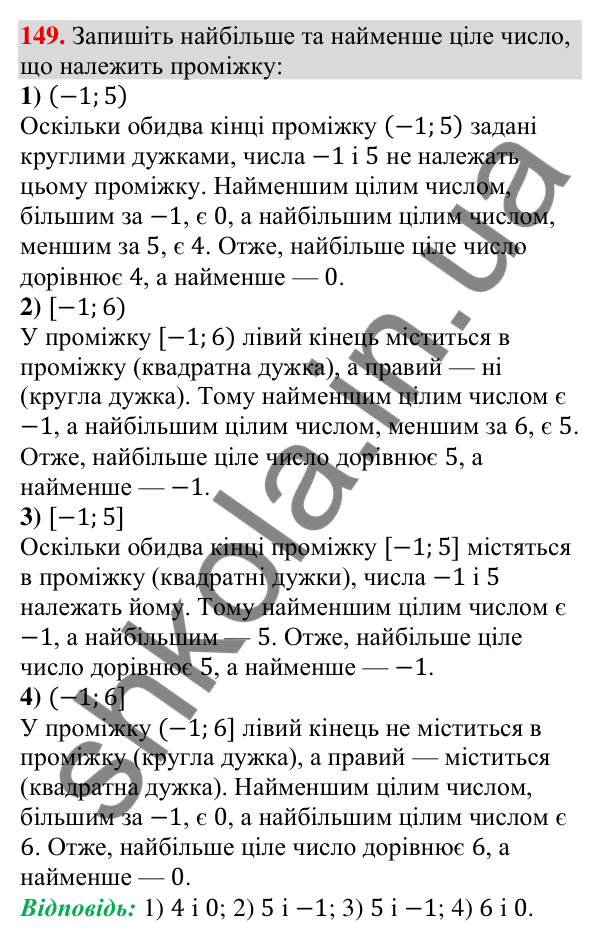 Відповідь до завдання 149 (с. 47) з алгебри для 9 класу (Тарасенкова, 2026): Числові проміжки