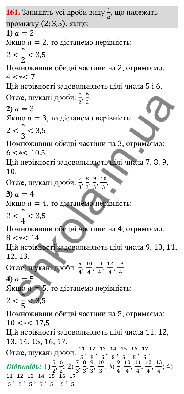Відповідь до завдання 161 (с. 48) з алгебри для 9 класу (Тарасенкова, 2026): Числові проміжки