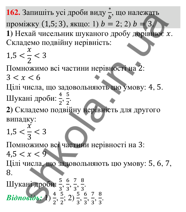 Відповідь до завдання 162 (с. 48) з алгебри для 9 класу (Тарасенкова, 2026): Числові проміжки