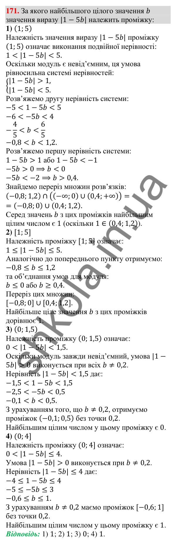 Відповідь до завдання 171 (с. 50) з алгебри для 9 класу (Тарасенкова, 2026): Числові проміжки