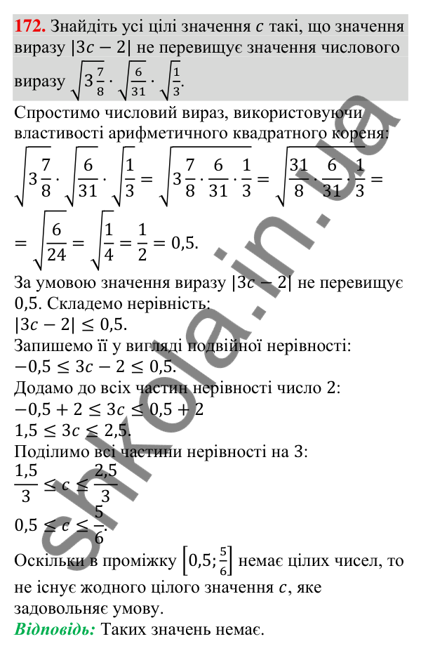 Відповідь до завдання 172 (с. 50) з алгебри для 9 класу (Тарасенкова, 2026): Числові проміжки