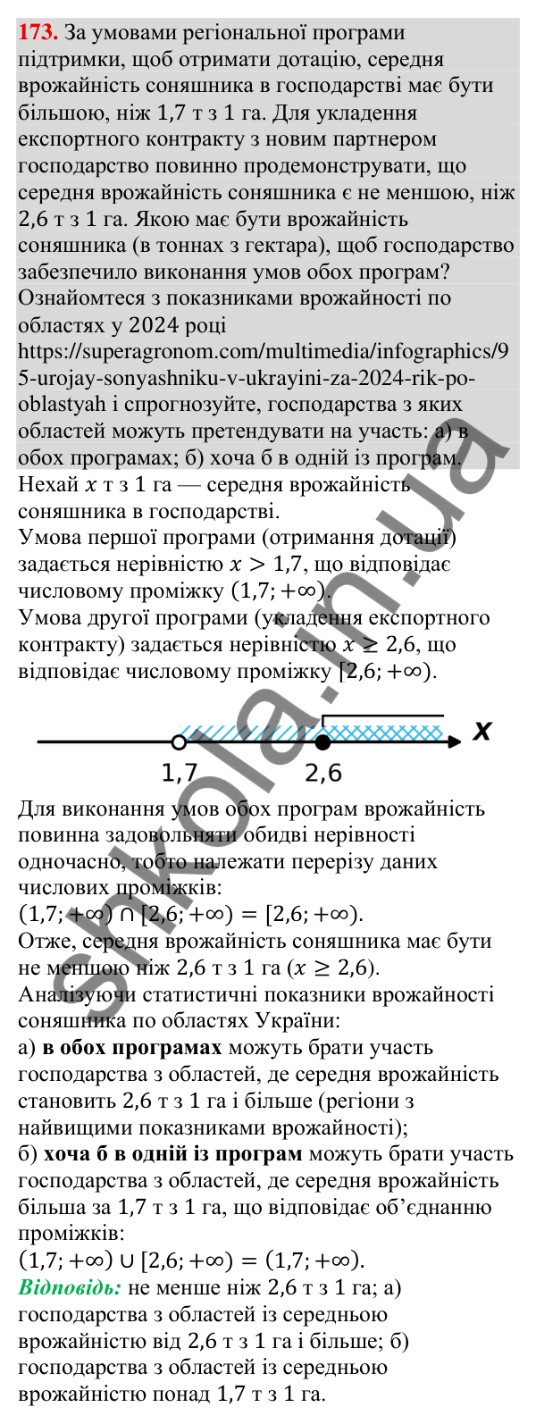 Відповідь до завдання 173 (с. 50) з алгебри для 9 класу (Тарасенкова, 2026): Числові проміжки