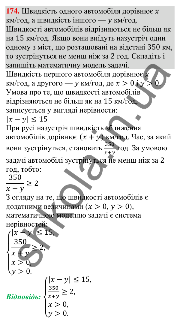 Відповідь до завдання 174 (с. 50) з алгебри для 9 класу (Тарасенкова, 2026): Числові проміжки