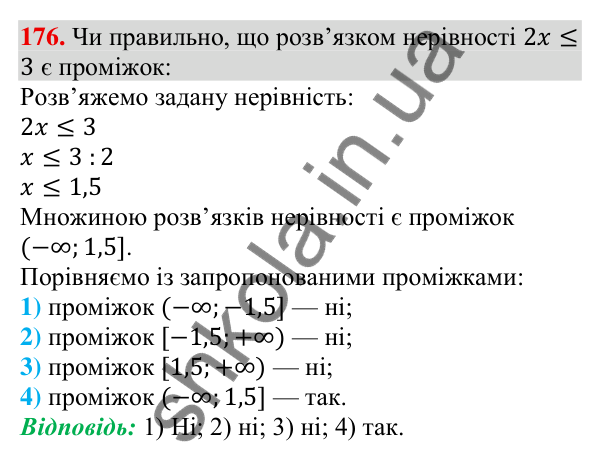Відповідь до завдання 176 (с. 57) з алгебри для 9 класу (Тарасенкова, 2026): Лінійні нерівності з однією змінною