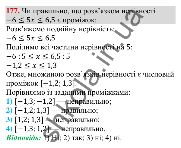 Відповідь до завдання 177 (с. 57) з алгебри для 9 класу (Тарасенкова, 2026): Лінійні нерівності з однією змінною