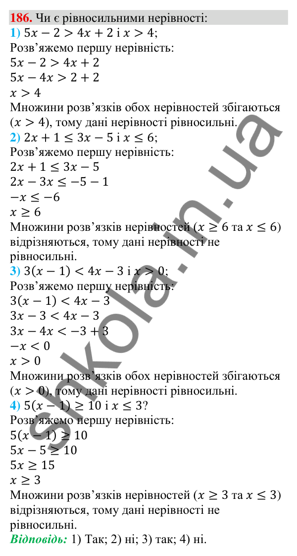 Відповідь до завдання 186 (с. 58) з алгебри для 9 класу (Тарасенкова, 2026): Лінійні нерівності з однією змінною