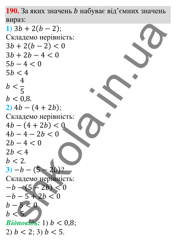 Відповідь до завдання 190 (с. 59) з алгебри для 9 класу (Тарасенкова, 2026): Лінійні нерівності з однією змінною