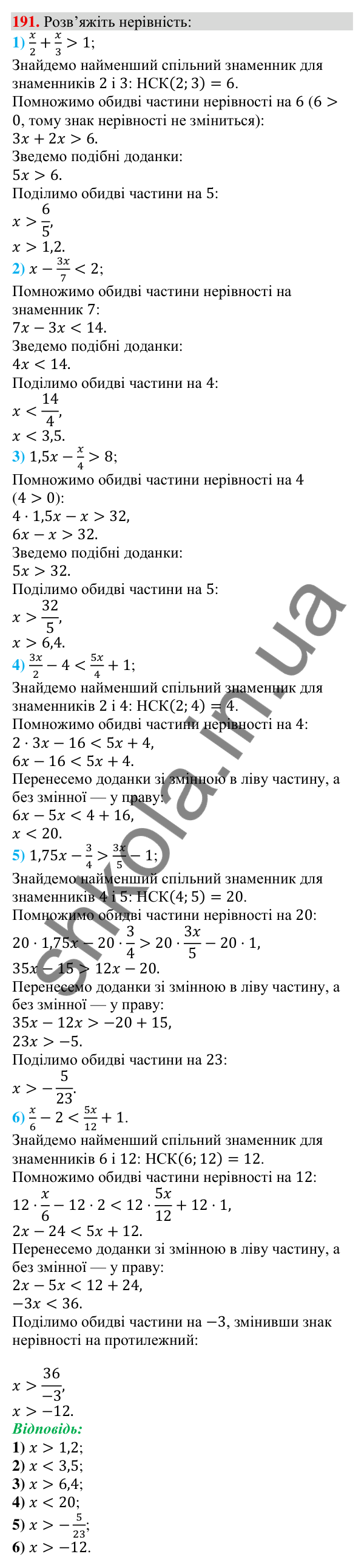 Відповідь до завдання 191 (с. 59) з алгебри для 9 класу (Тарасенкова, 2026): Лінійні нерівності з однією змінною