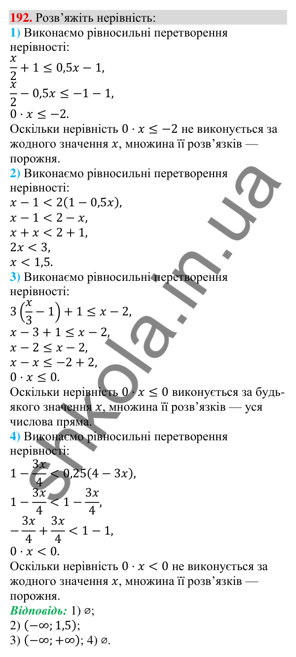 Відповідь до завдання 192 (с. 59) з алгебри для 9 класу (Тарасенкова, 2026): Лінійні нерівності з однією змінною