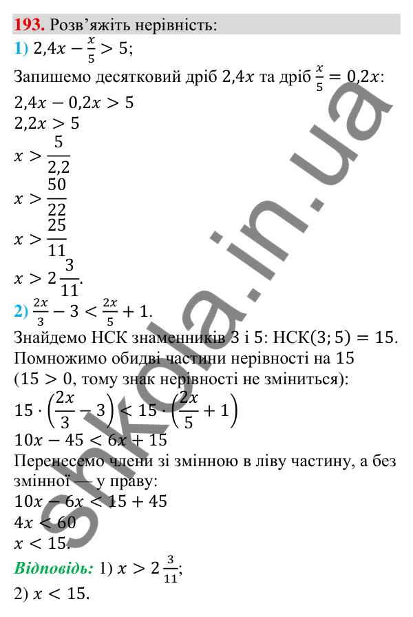 Відповідь до завдання 193 (с. 59) з алгебри для 9 класу (Тарасенкова, 2026): Лінійні нерівності з однією змінною