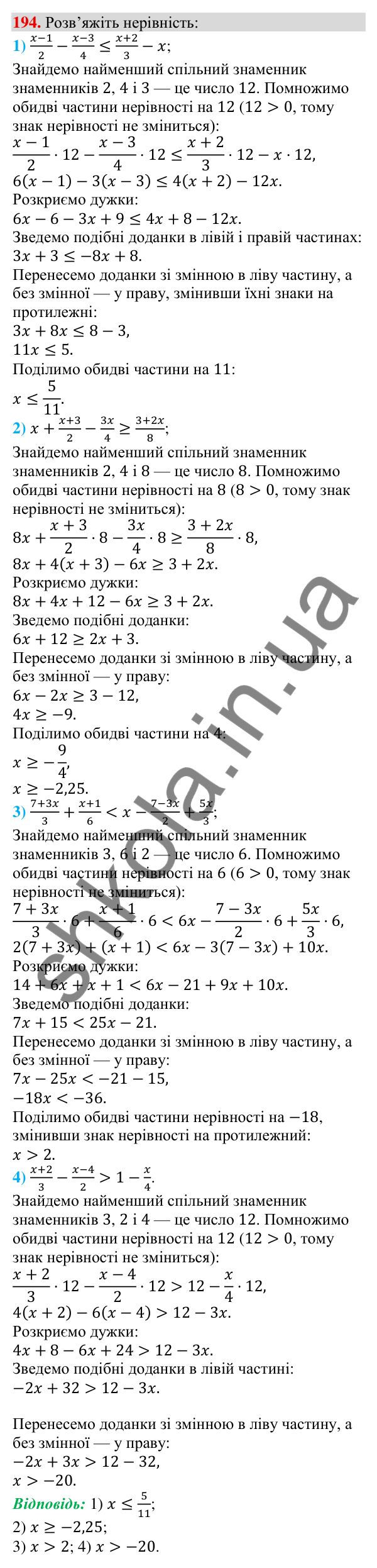 Відповідь до завдання 194 (с. 59) з алгебри для 9 класу (Тарасенкова, 2026): Лінійні нерівності з однією змінною