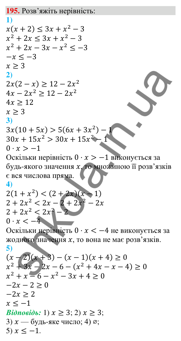 Відповідь до завдання 195 (с. 59) з алгебри для 9 класу (Тарасенкова, 2026): Лінійні нерівності з однією змінною