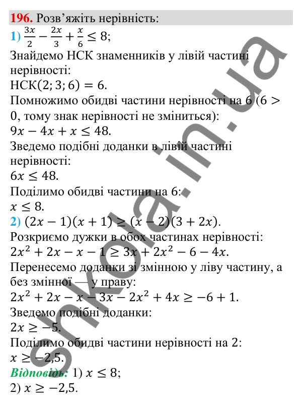 Відповідь до завдання 196 (с. 59) з алгебри для 9 класу (Тарасенкова, 2026): Лінійні нерівності з однією змінною