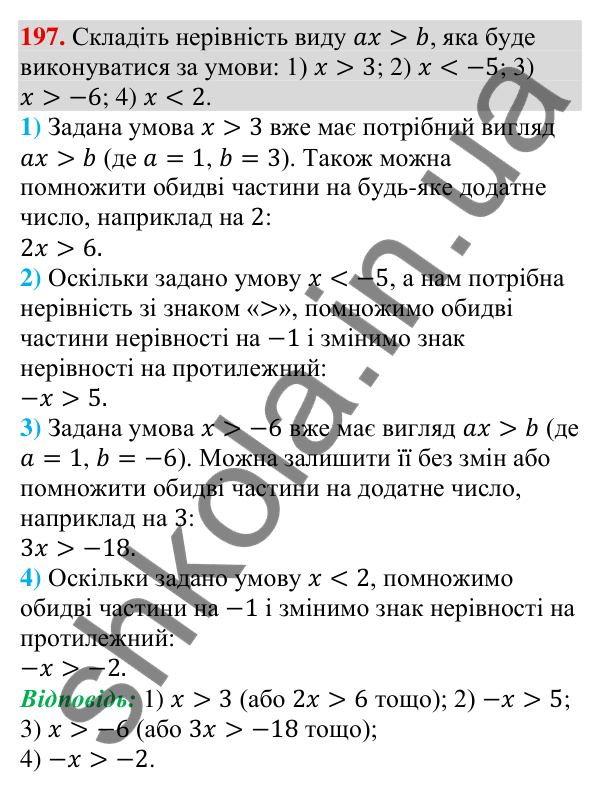 Відповідь до завдання 197 (с. 59) з алгебри для 9 класу (Тарасенкова, 2026): Лінійні нерівності з однією змінною