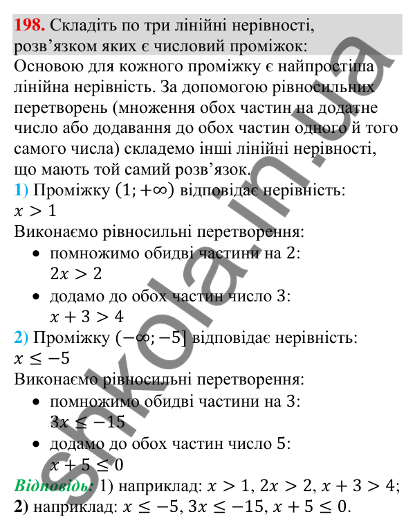 Відповідь до завдання 198 (с. 59) з алгебри для 9 класу (Тарасенкова, 2026): Лінійні нерівності з однією змінною