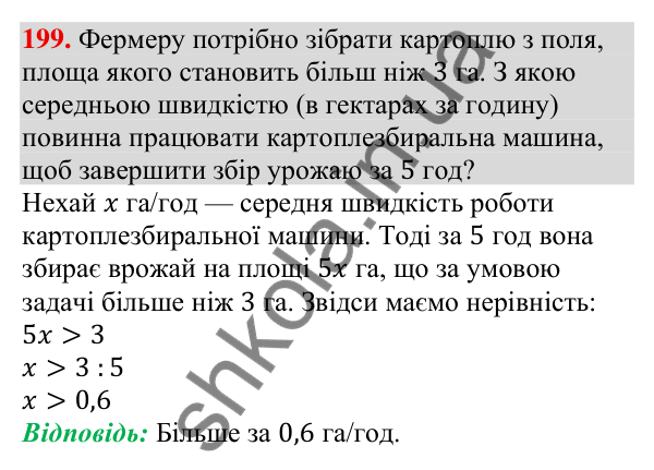 Відповідь до завдання 199 (с. 60) з алгебри для 9 класу (Тарасенкова, 2026): Лінійні нерівності з однією змінною