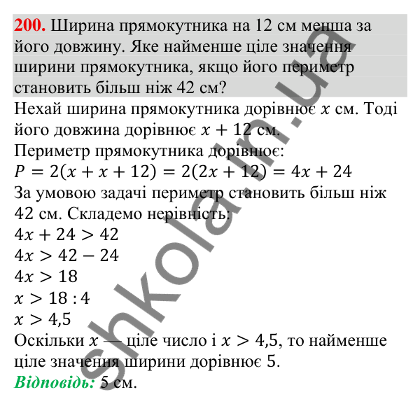 Відповідь до завдання 200 (с. 60) з алгебри для 9 класу (Тарасенкова, 2026): Лінійні нерівності з однією змінною
