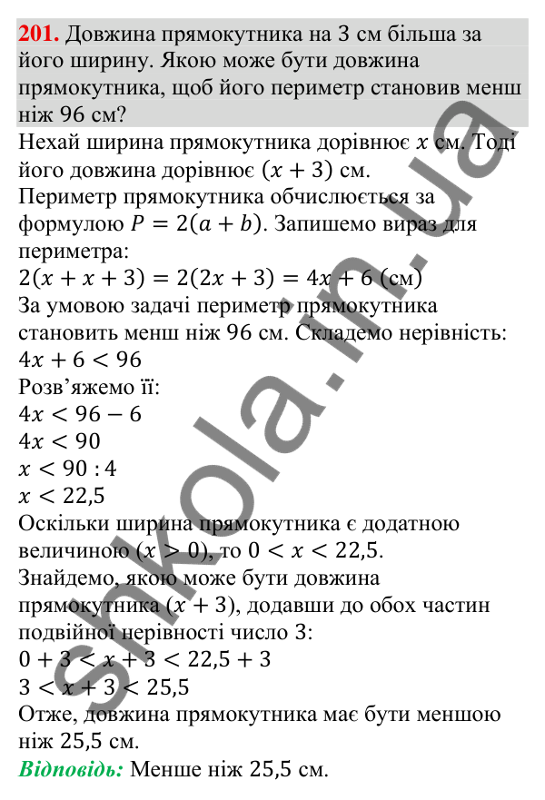 Відповідь до завдання 201 (с. 60) з алгебри для 9 класу (Тарасенкова, 2026): Лінійні нерівності з однією змінною