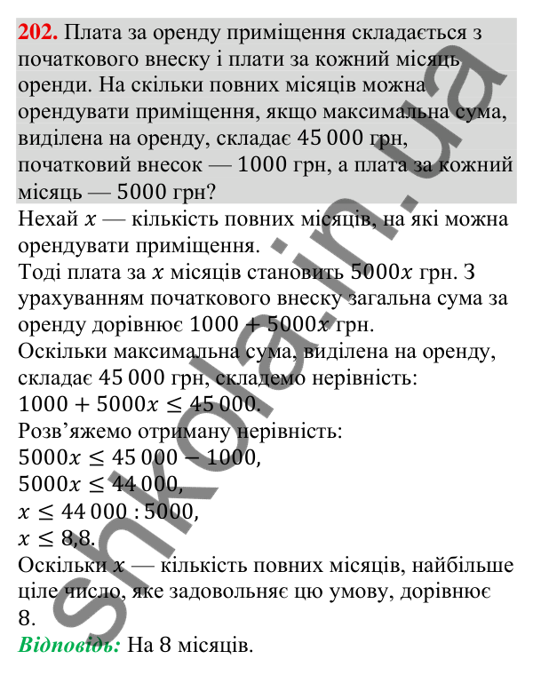 Відповідь до завдання 202 (с. 60) з алгебри для 9 класу (Тарасенкова, 2026): Лінійні нерівності з однією змінною