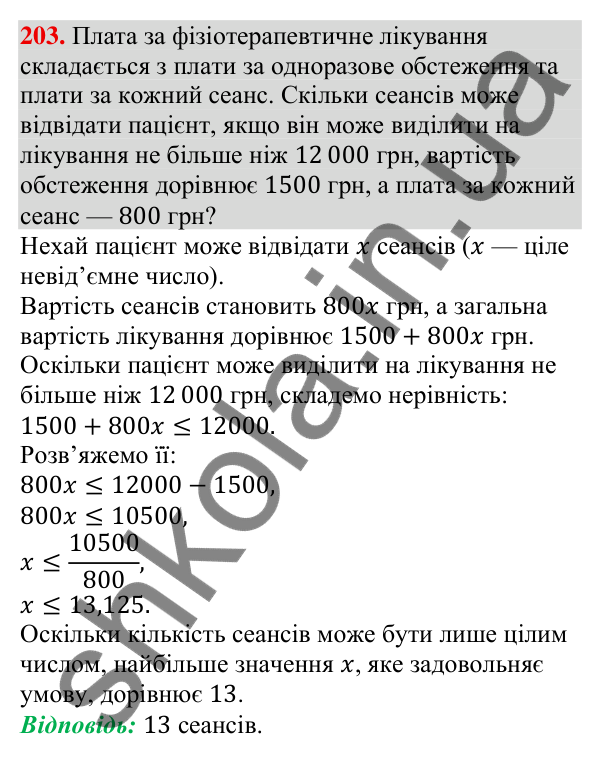 Відповідь до завдання 203 (с. 60) з алгебри для 9 класу (Тарасенкова, 2026): Лінійні нерівності з однією змінною