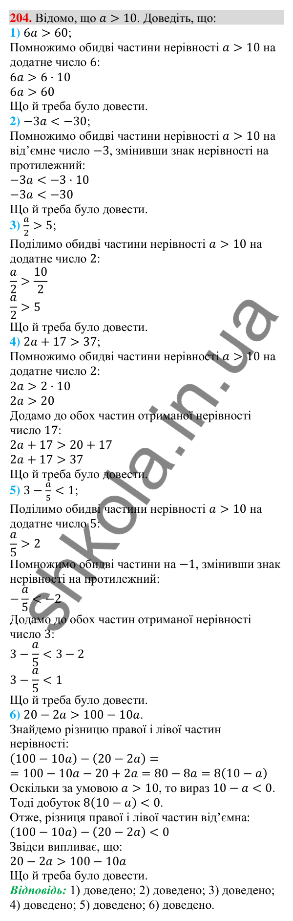 Відповідь до завдання 204 (с. 60) з алгебри для 9 класу (Тарасенкова, 2026): Лінійні нерівності з однією змінною