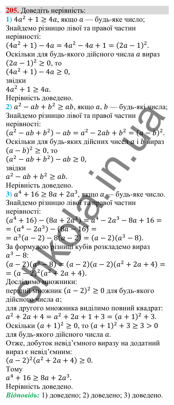 Відповідь до завдання 205 (с. 60) з алгебри для 9 класу (Тарасенкова, 2026): Лінійні нерівності з однією змінною