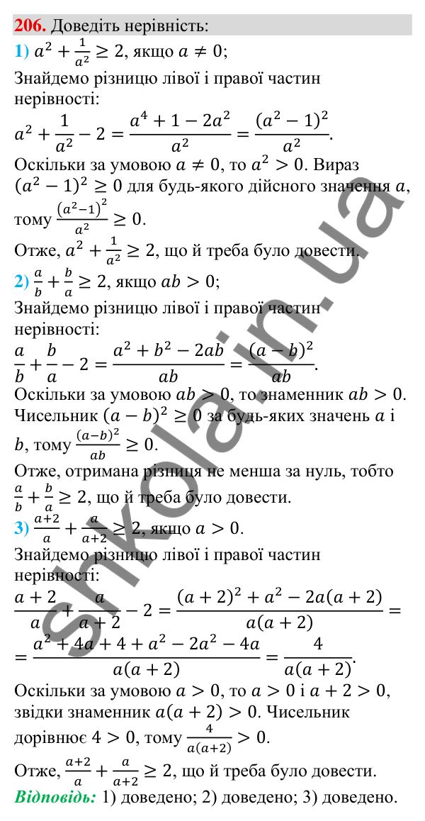 Відповідь до завдання 206 (с. 60) з алгебри для 9 класу (Тарасенкова, 2026): Лінійні нерівності з однією змінною
