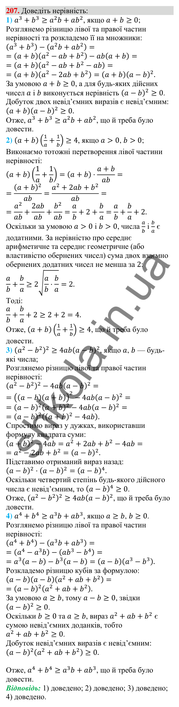 Відповідь до завдання 207 (с. 61) з алгебри для 9 класу (Тарасенкова, 2026): Лінійні нерівності з однією змінною