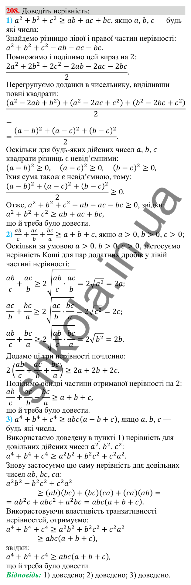Відповідь до завдання 208 (с. 61) з алгебри для 9 класу (Тарасенкова, 2026): Лінійні нерівності з однією змінною