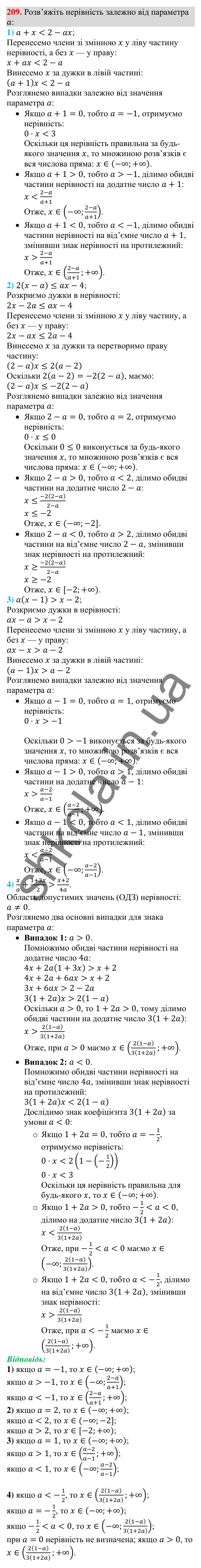 Відповідь до завдання 209 (с. 61) з алгебри для 9 класу (Тарасенкова, 2026): Лінійні нерівності з однією змінною