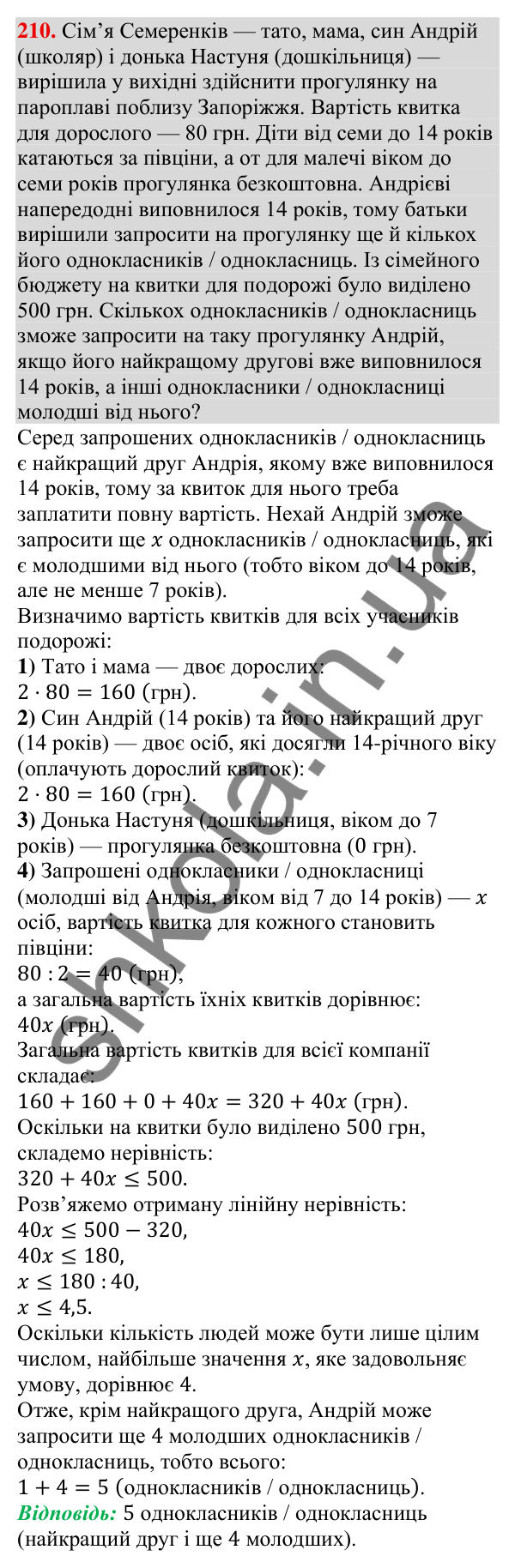 Відповідь до завдання 210 (с. 61) з алгебри для 9 класу (Тарасенкова, 2026): Лінійні нерівності з однією змінною