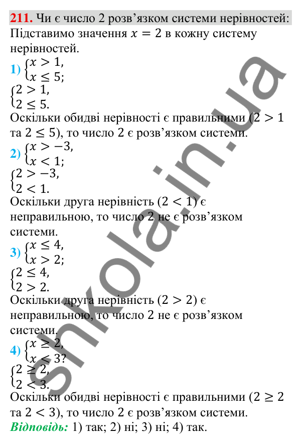 Відповідь до завдання 211 (с. 68) з алгебри для 9 класу (Тарасенкова, 2026): Системи лінійних нерівностей з однією змінною