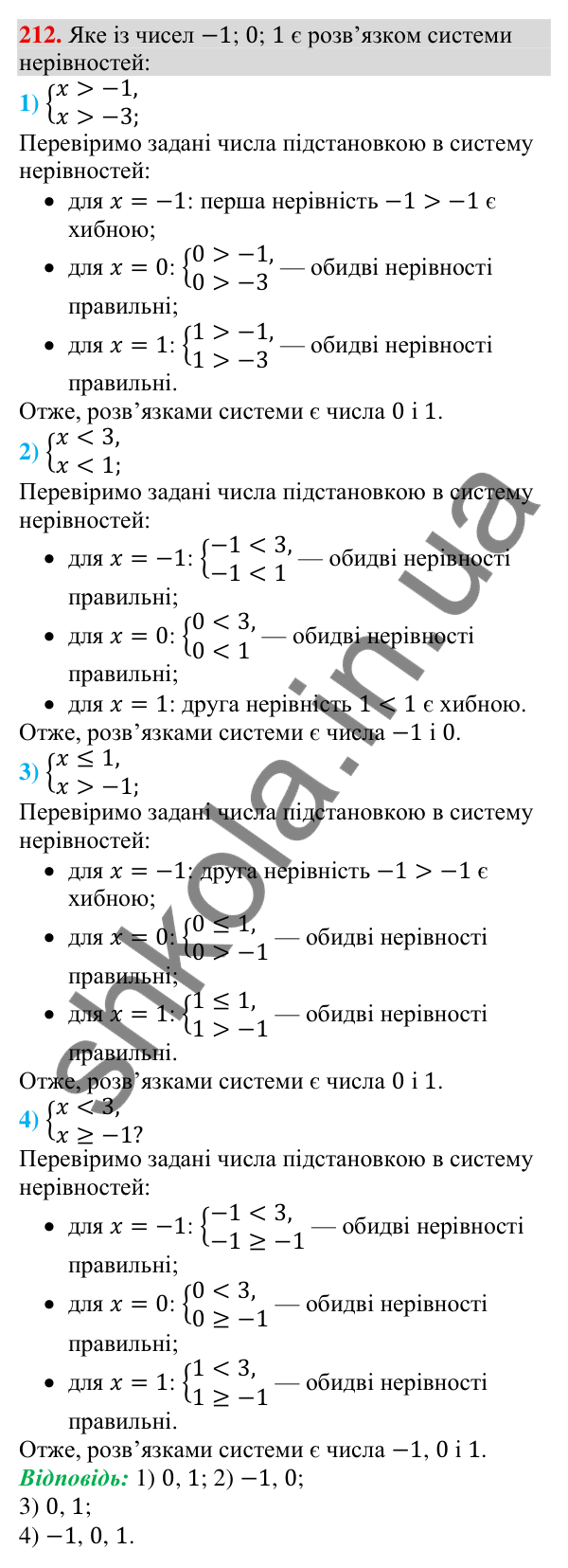 Відповідь до завдання 212 (с. 68) з алгебри для 9 класу (Тарасенкова, 2026): Системи лінійних нерівностей з однією змінною