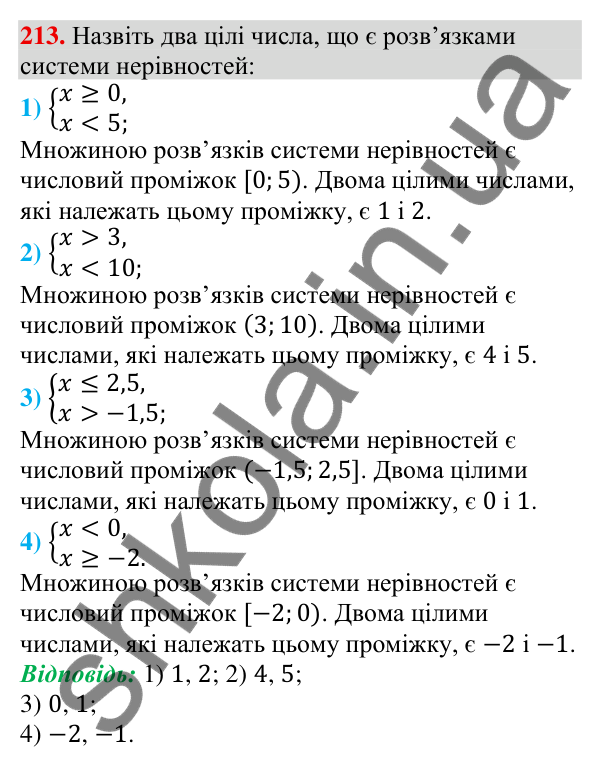 Відповідь до завдання 213 (с. 68) з алгебри для 9 класу (Тарасенкова, 2026): Системи лінійних нерівностей з однією змінною