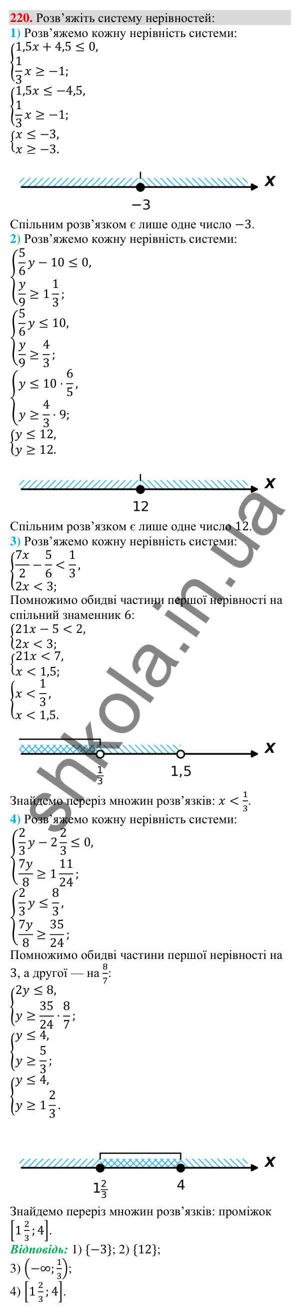 Відповідь до завдання 220 (с. 69) з алгебри для 9 класу (Тарасенкова, 2026): Системи лінійних нерівностей з однією змінною