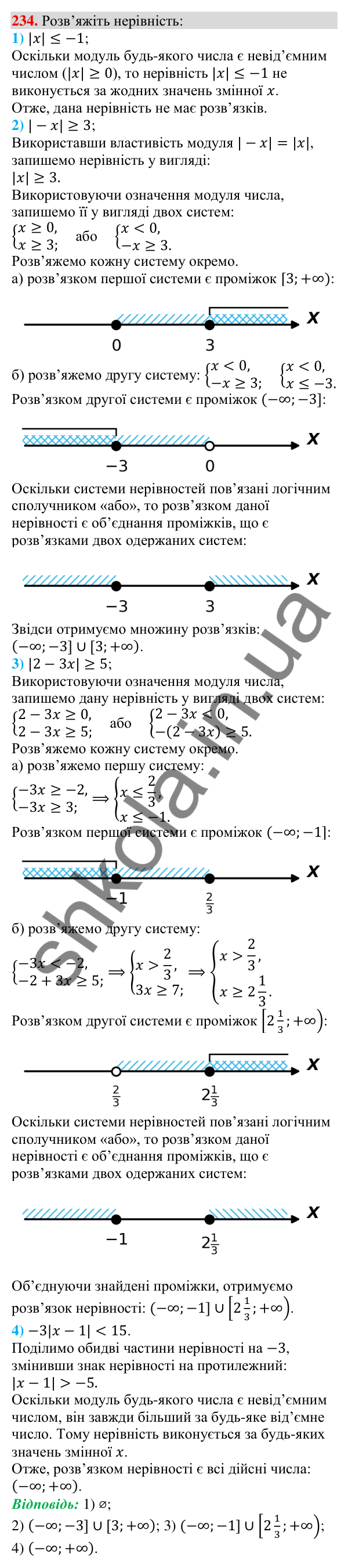 Відповідь до завдання 234 (с. 71) з алгебри для 9 класу (Тарасенкова, 2026): Системи лінійних нерівностей з однією змінною