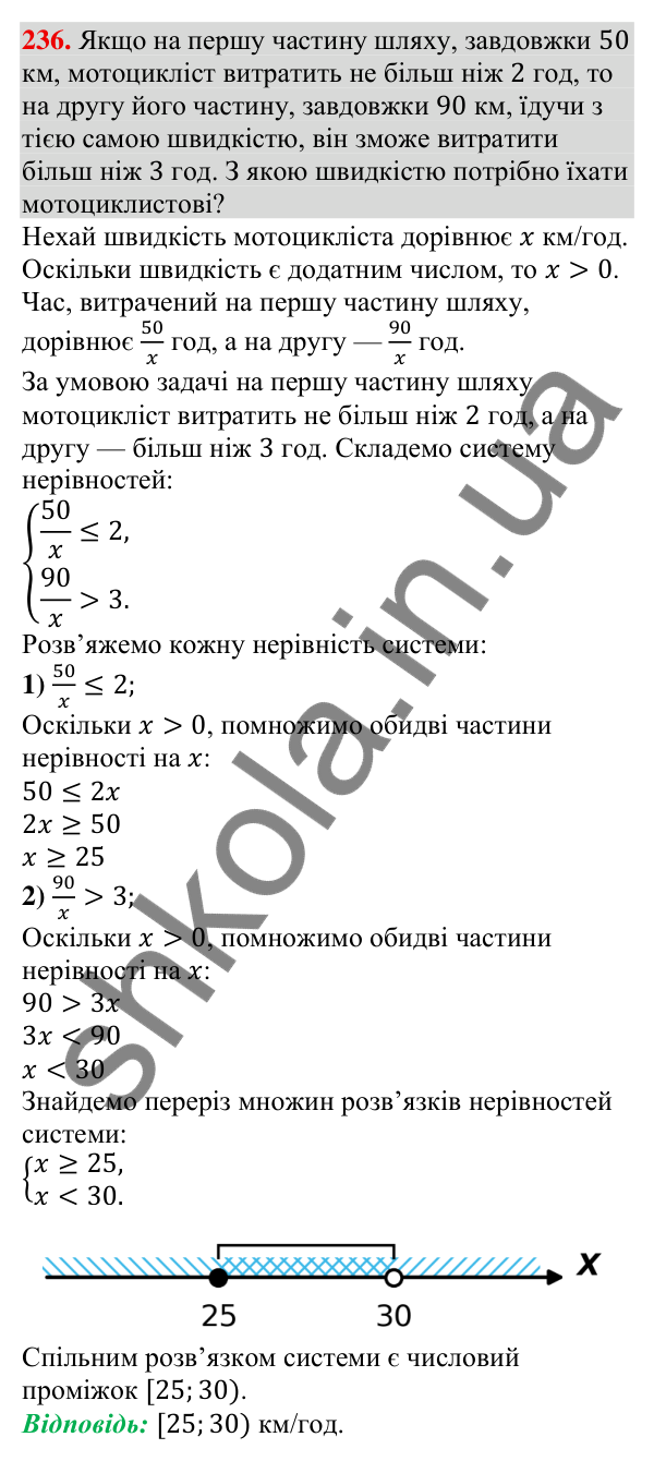 Відповідь до завдання 236 (с. 72) з алгебри для 9 класу (Тарасенкова, 2026): Системи лінійних нерівностей з однією змінною