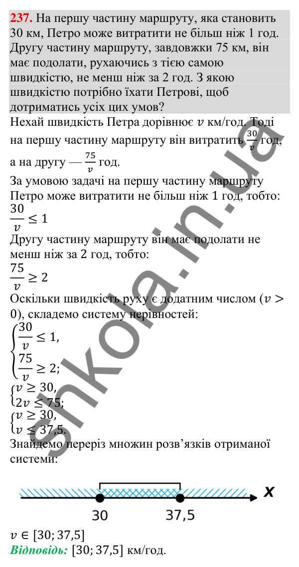 Відповідь до завдання 237 (с. 72) з алгебри для 9 класу (Тарасенкова, 2026): Системи лінійних нерівностей з однією змінною