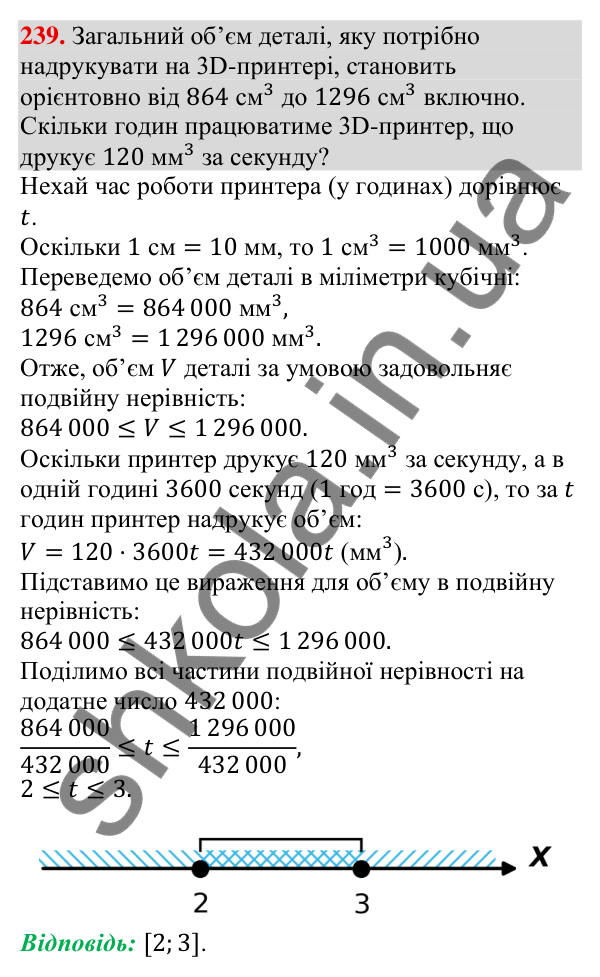 Відповідь до завдання 239 (с. 72) з алгебри для 9 класу (Тарасенкова, 2026): Системи лінійних нерівностей з однією змінною