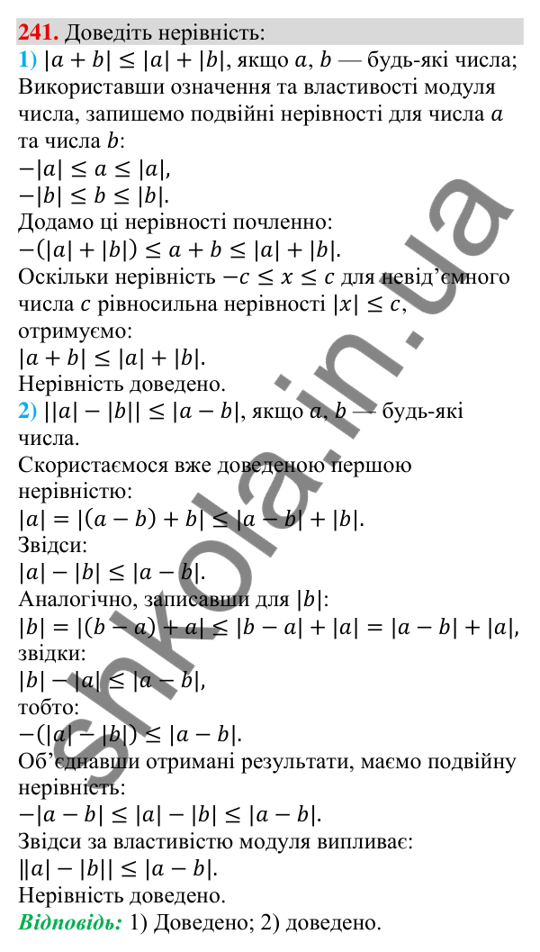 Відповідь до завдання 241 (с. 72) з алгебри для 9 класу (Тарасенкова, 2026): Системи лінійних нерівностей з однією змінною