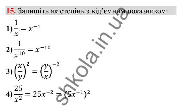 Відповідь до завдання 15 (с. 7) з повторення алгебри за 8 клас для 9 класу (Тарасенкова, 2026): Степені