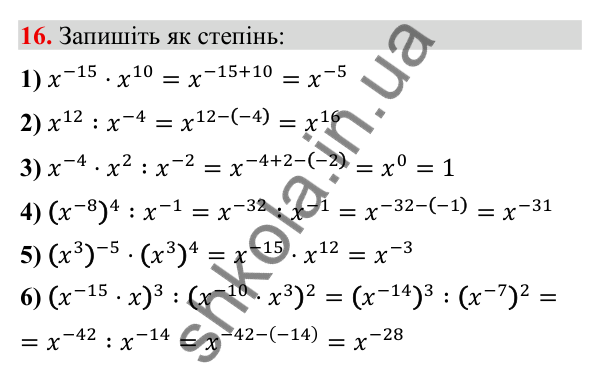 Відповідь до завдання 16 (с. 7) з повторення алгебри за 8 клас для 9 класу (Тарасенкова, 2026): Степені